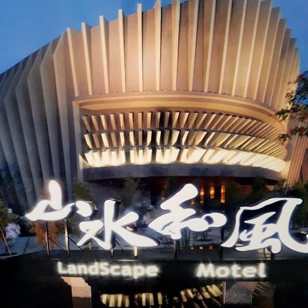 彰化市 山水和风雅致休闲旅馆汽车旅馆 外观 照片
