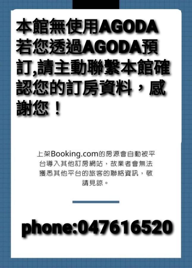 彰化市 山水和风雅致休闲旅馆汽车旅馆 外观 照片